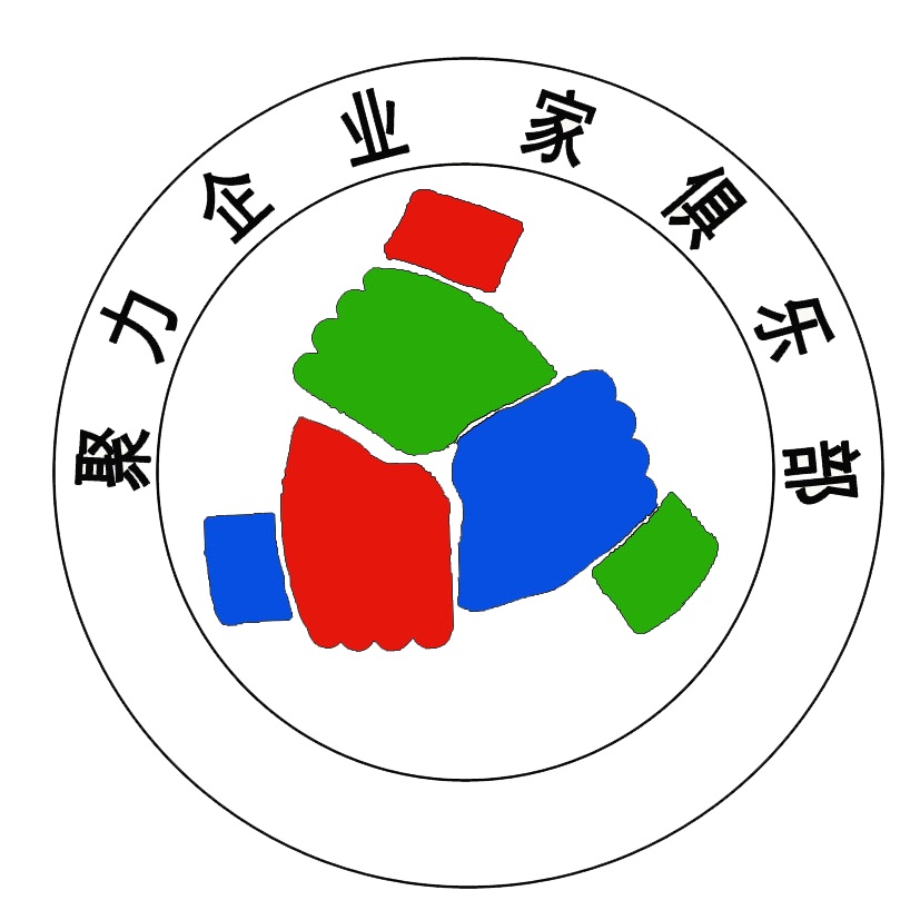 聚力企業(yè)家善行俱樂部上海分部