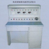 直流接觸器浪涌老化試驗臺